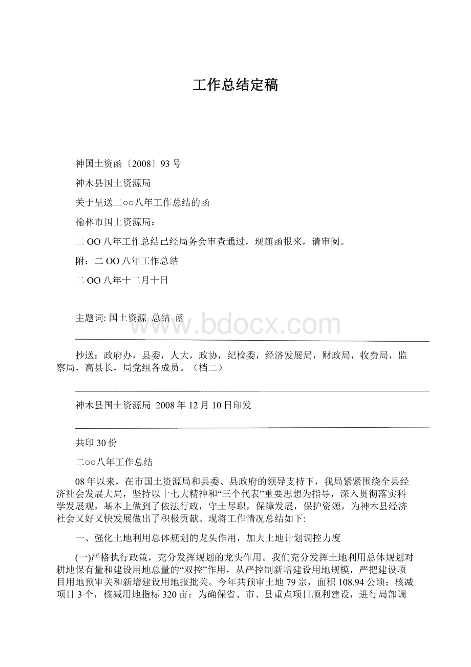 工作总结定稿.docx