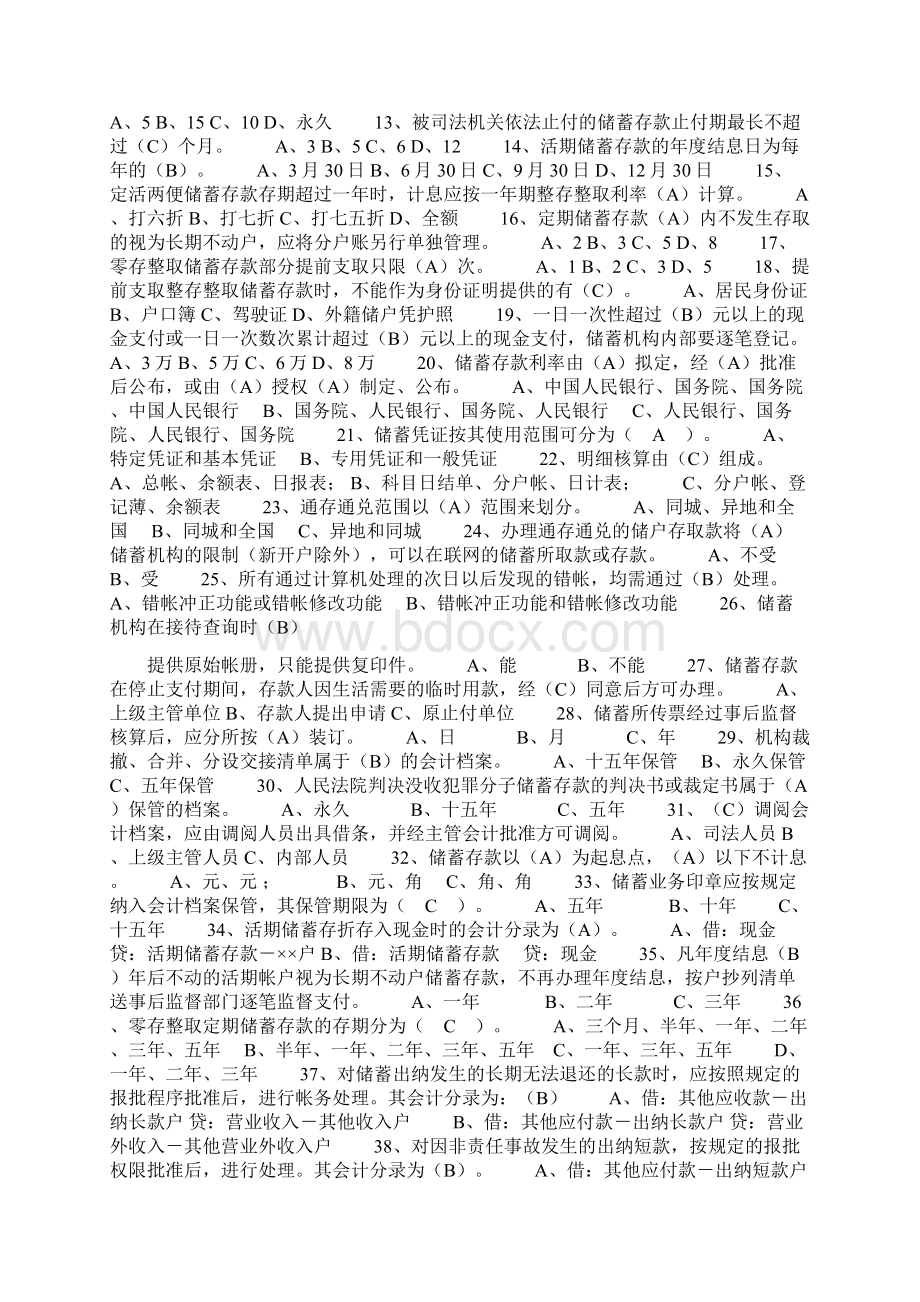 农村信用合作社考试复习资料 3Word格式.docx_第3页