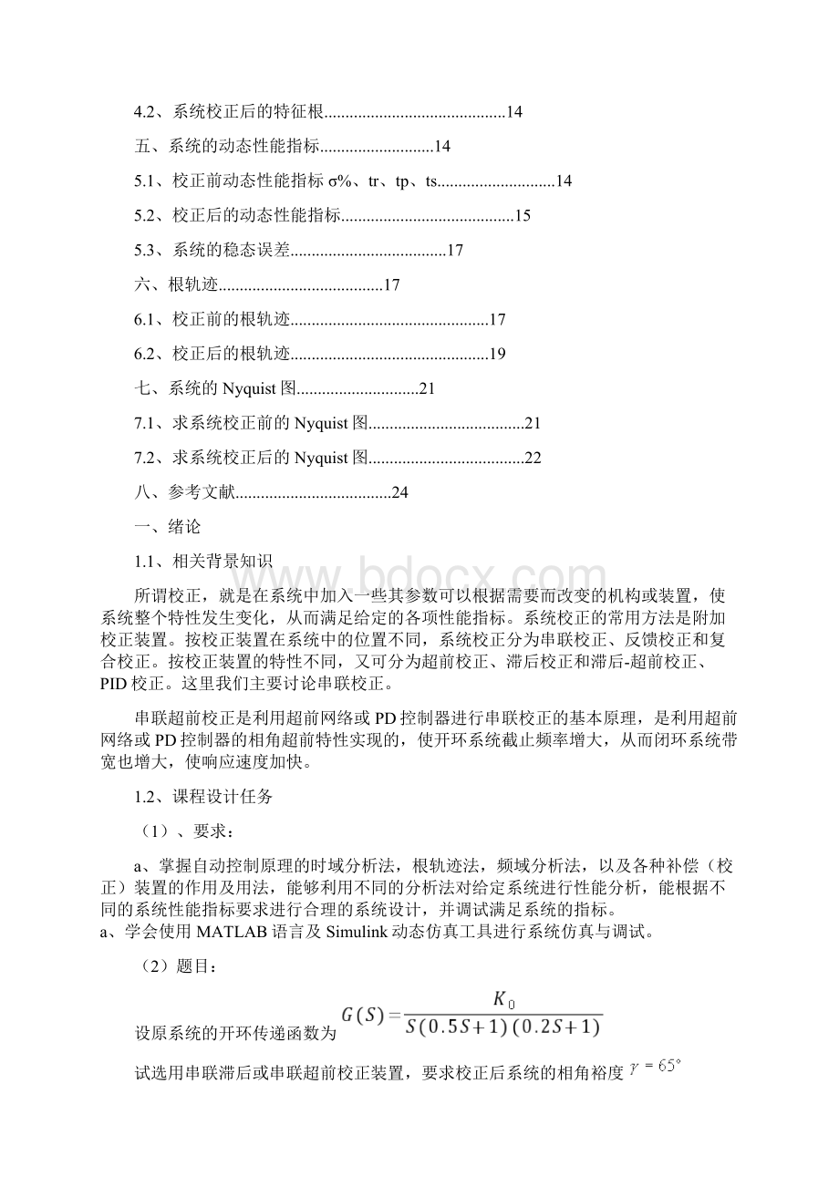 自动控制原理校正课程设计控制系统设计与校正Word格式.docx_第2页