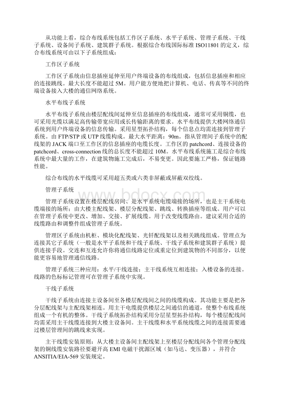 完整word版建融布线无线网络方案word文档良心出品.docx_第2页