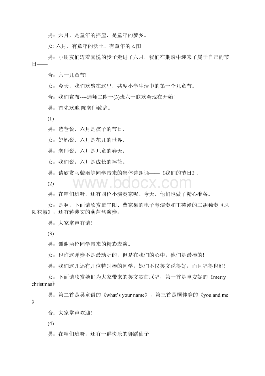 乡土晚会的欢迎辞例文.docx_第2页