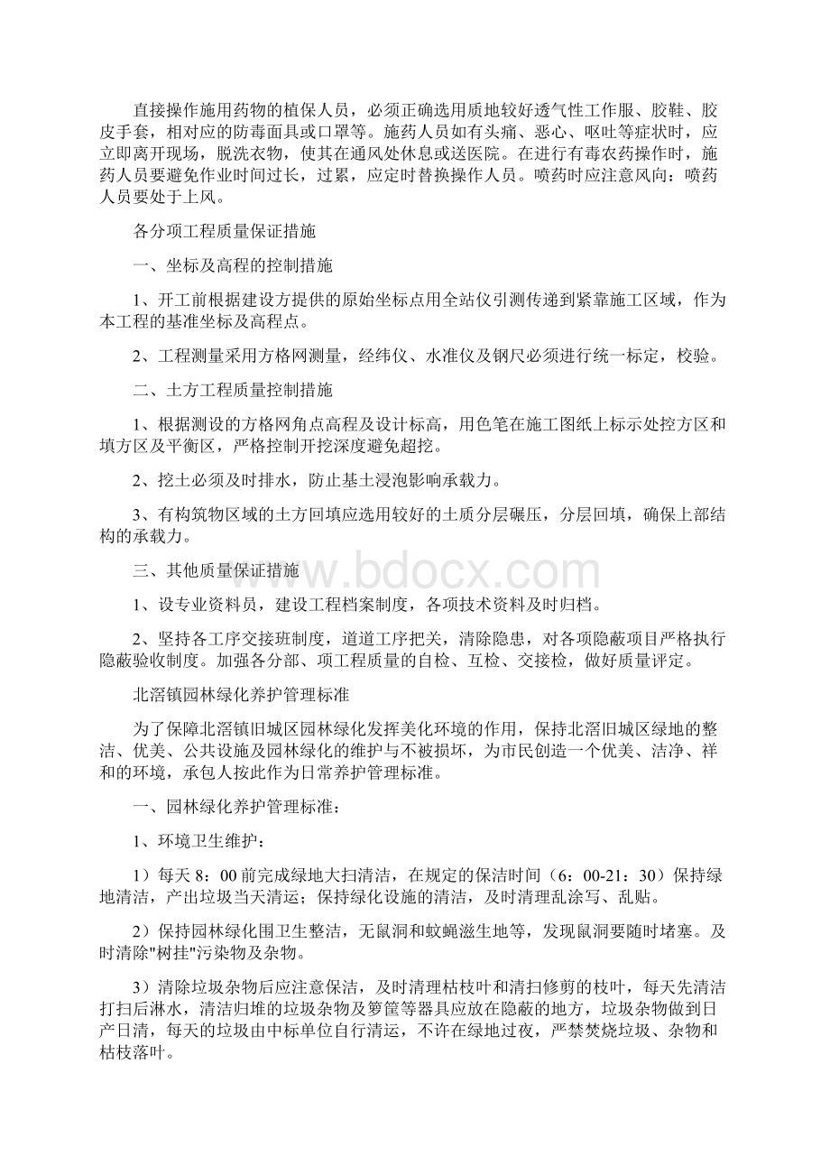 园林绿化养护方案17663.docx_第3页