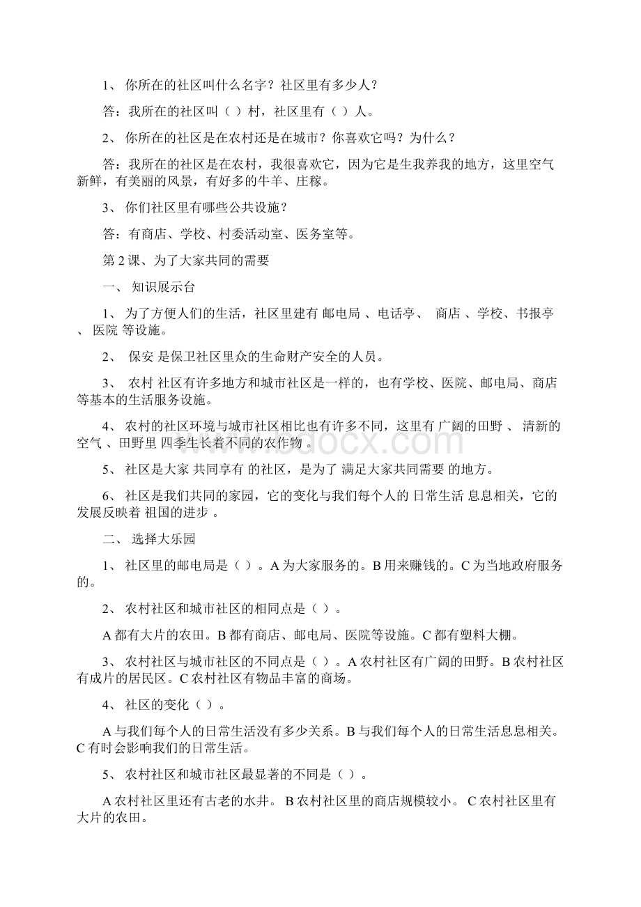 三年级品德与社会下册复习题.docx_第2页