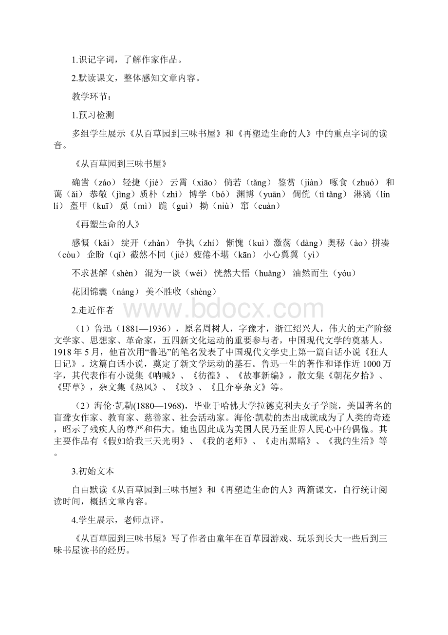 部编语文七年级上册第三单元教学策划.docx_第2页