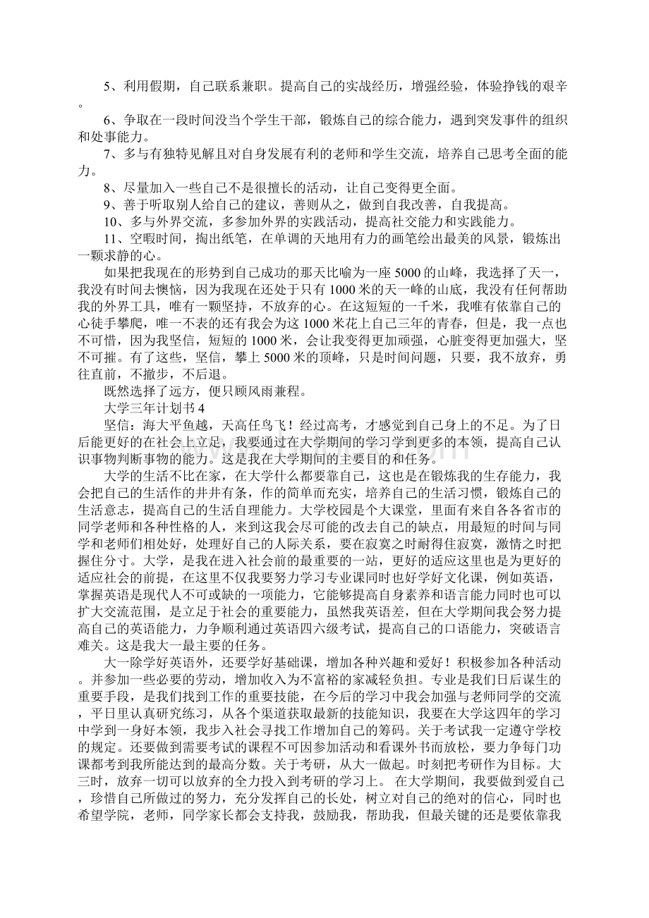 大学三年计划书精选6篇Word文档格式.docx_第3页