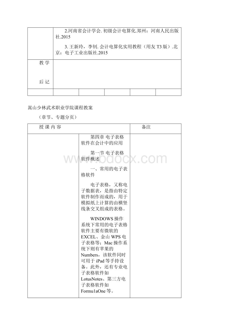 第04章电子表格软件在会计中的应用.docx_第3页