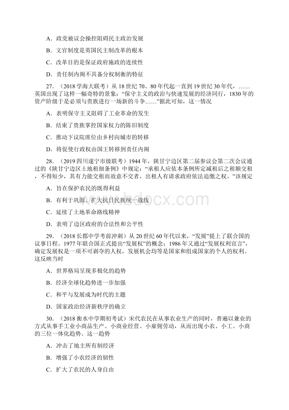 届高三历史好教育第二次模拟考试三附解析Word格式.docx_第2页