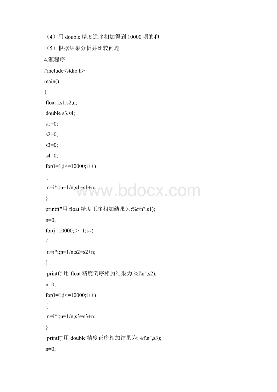 河北工业大学数值分析实验报告.docx_第2页