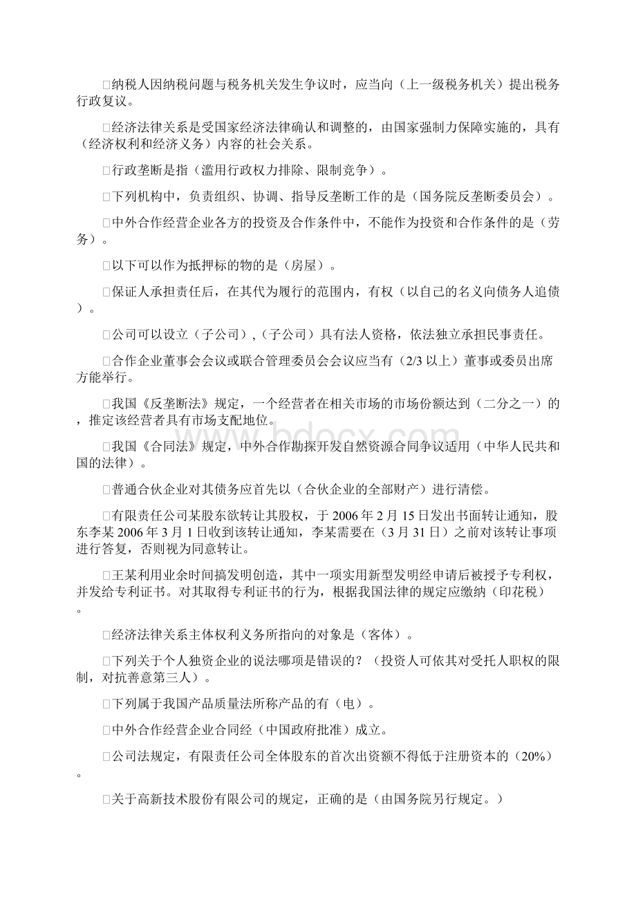 上海开放大学经济法概论2网上记分作业.docx_第3页