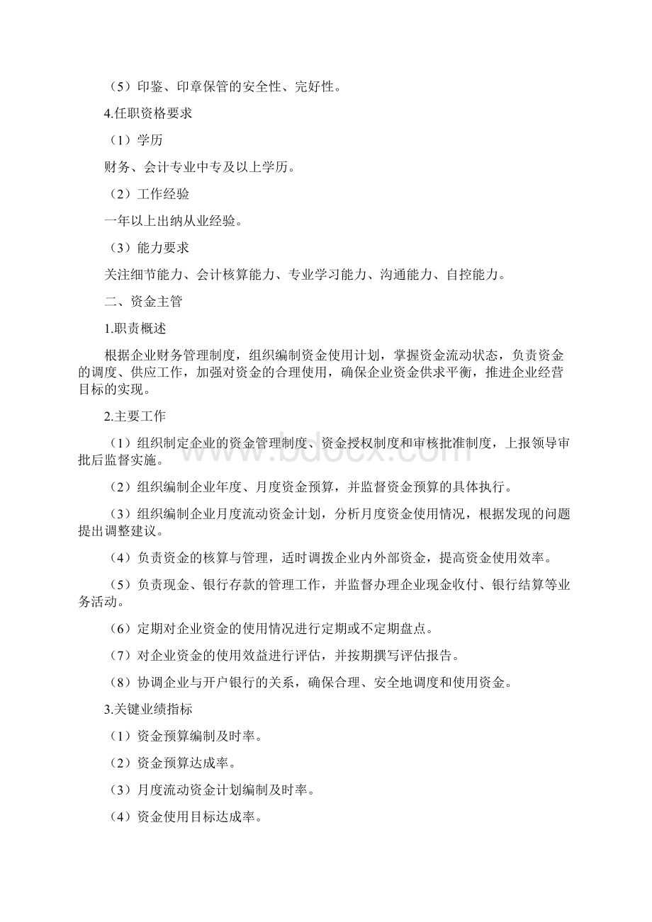 企业会计人员岗位职责Word文件下载.docx_第2页