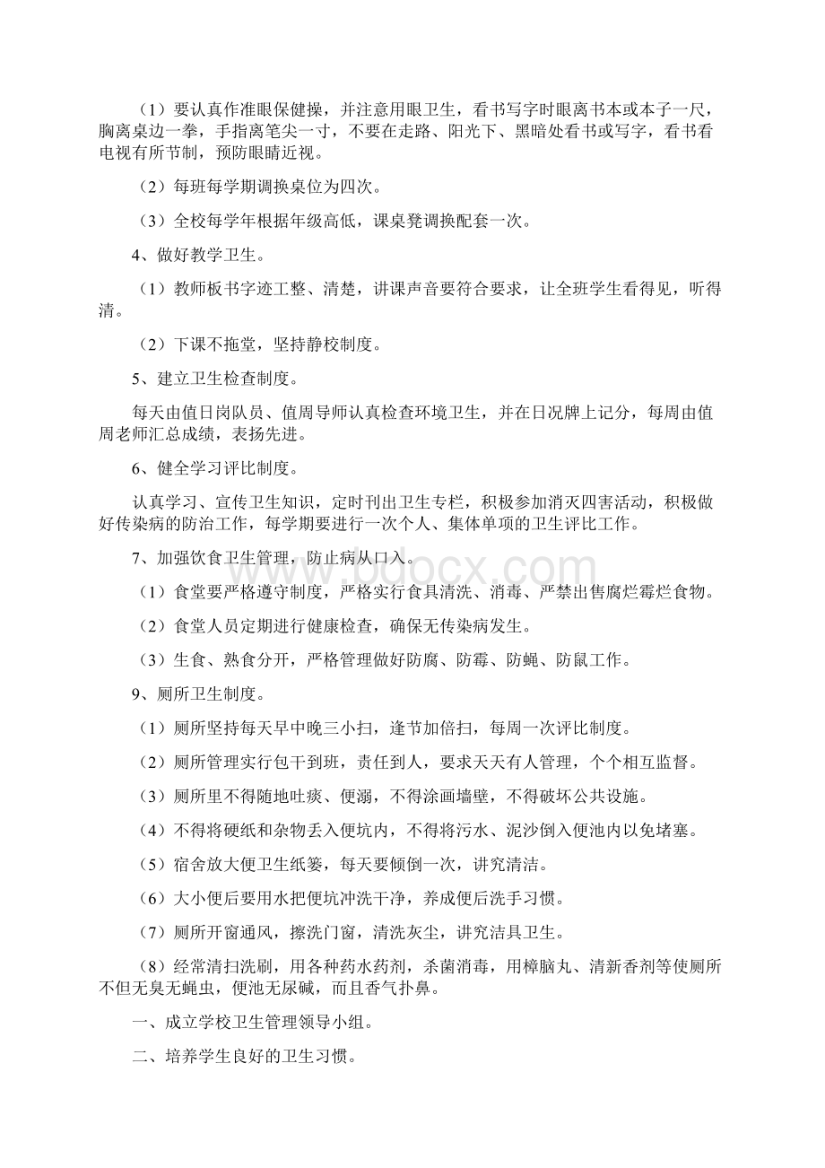 学校卫生管理制度Word格式文档下载.docx_第3页