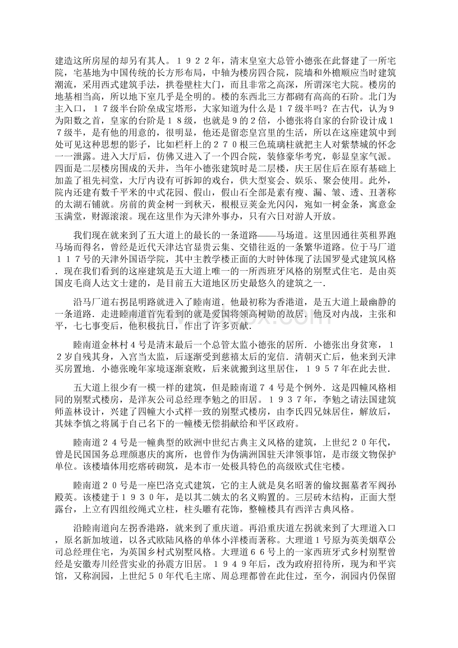 旅游管理专业教学资源库五大道导游词Word格式文档下载.docx_第2页