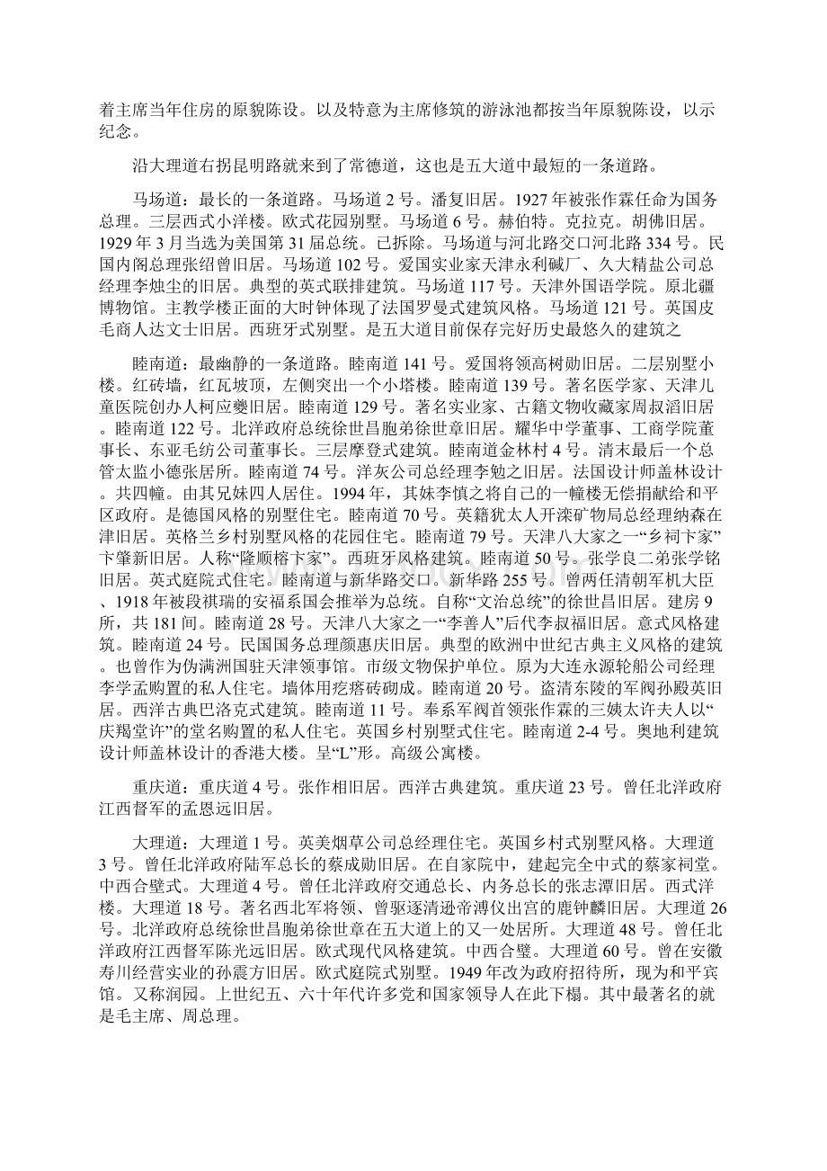 旅游管理专业教学资源库五大道导游词Word格式文档下载.docx_第3页