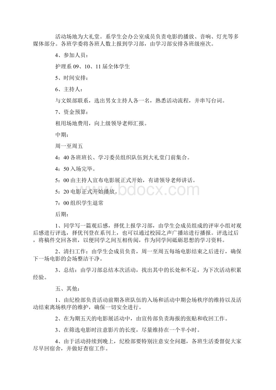 微电影大赛策划方案.docx_第2页