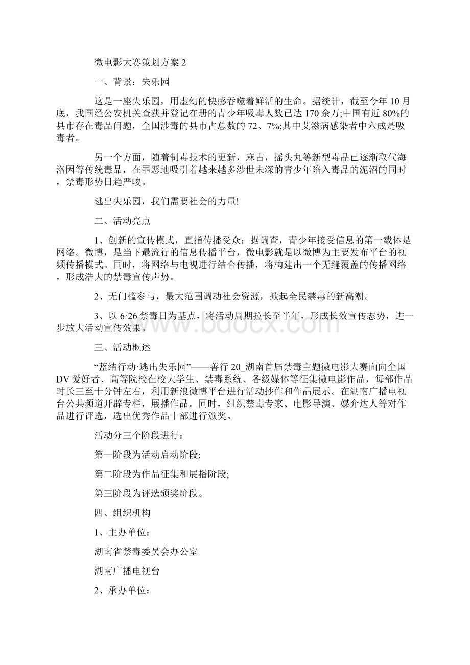 微电影大赛策划方案.docx_第3页