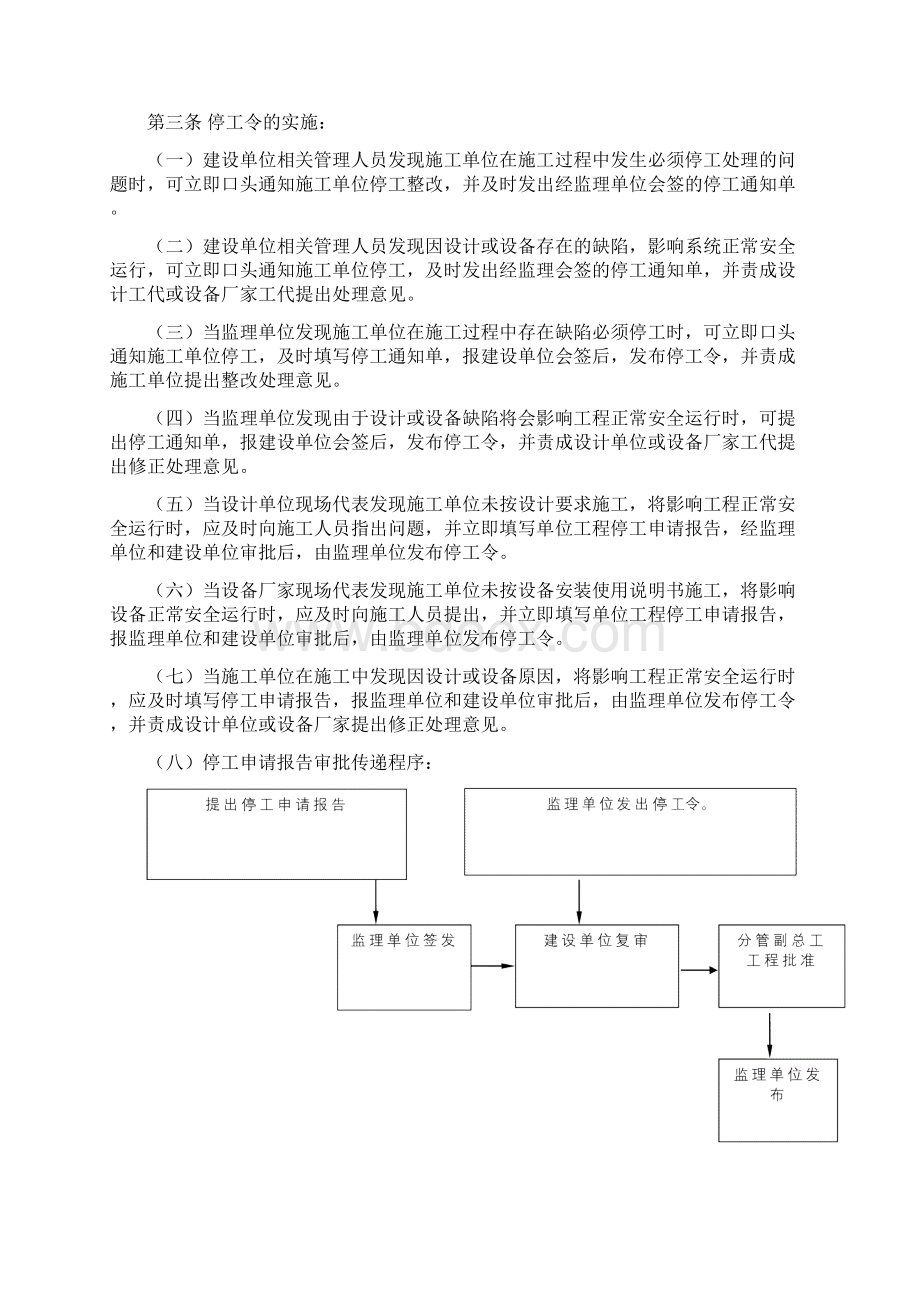 工程开工停工复工管理制度试行.docx_第3页