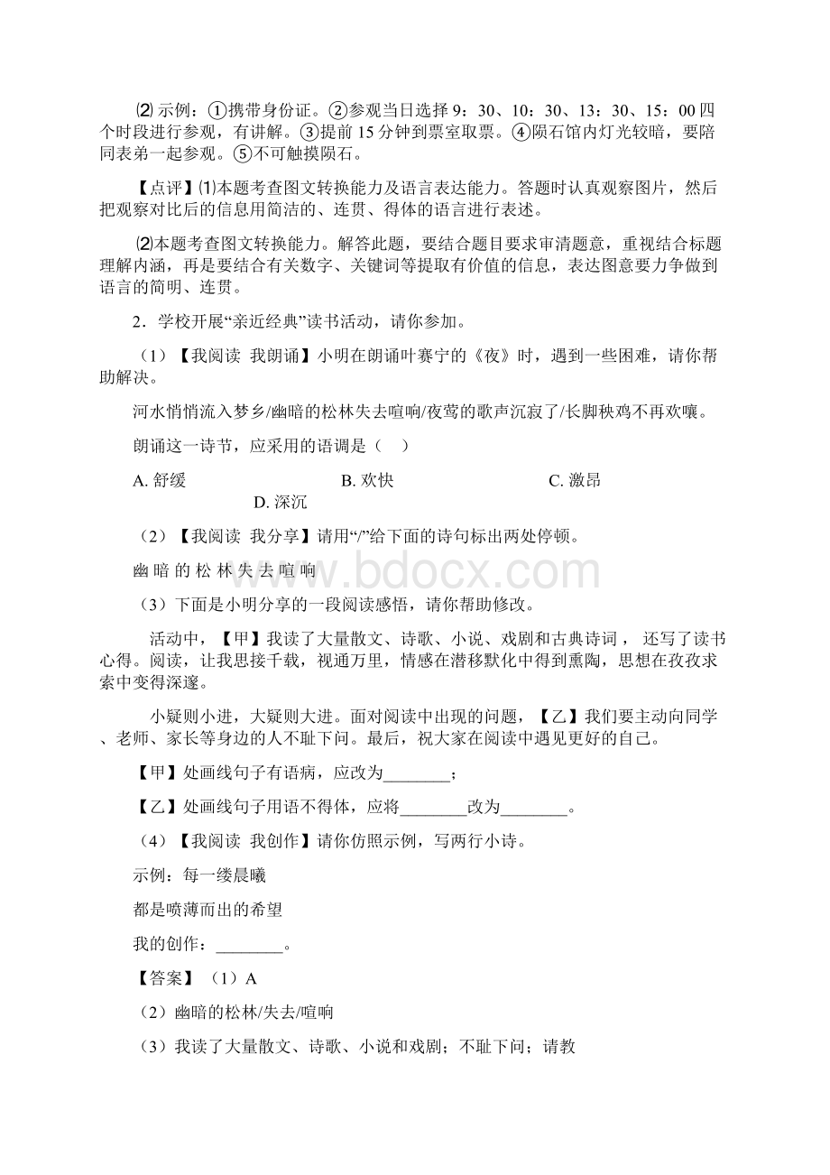 语文部编版初一语文下册练习题 语言运用含答案解析100Word格式文档下载.docx_第2页