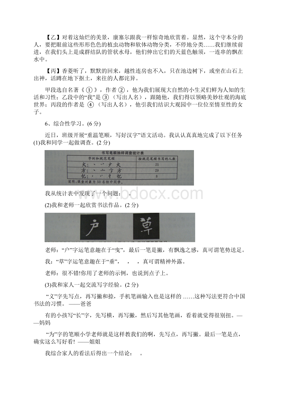 学年度九上入学检测含试题卷答题卷答案Word文件下载.docx_第3页