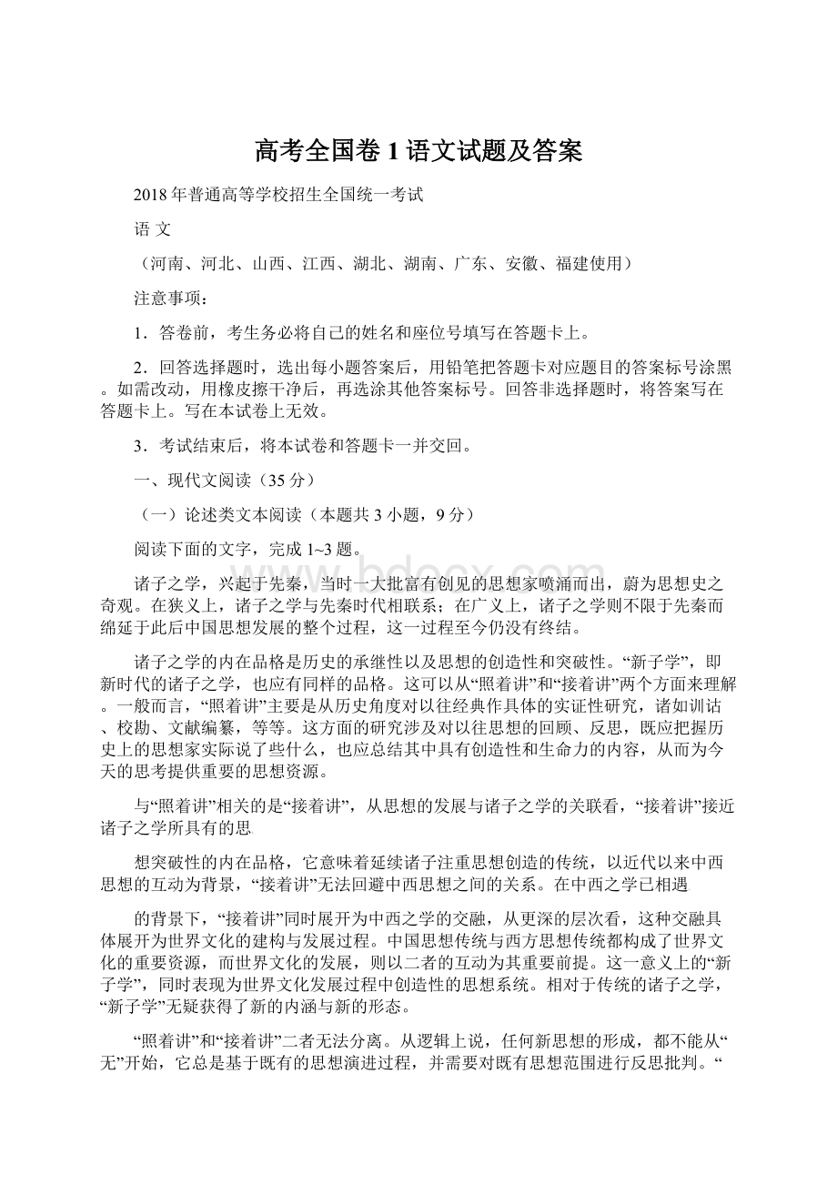 高考全国卷1语文试题及答案.docx