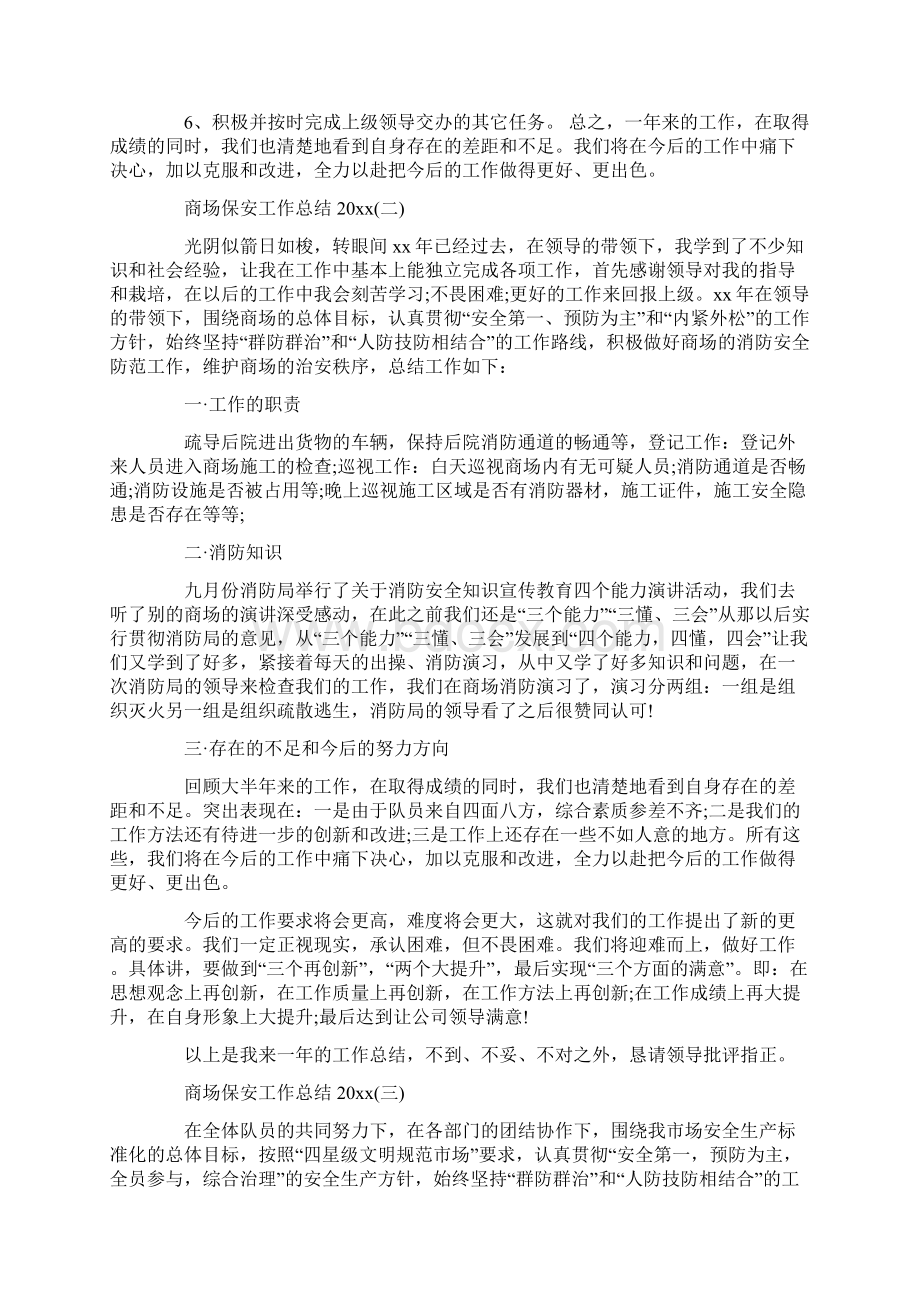 商场保安工作总结Word格式文档下载.docx_第2页