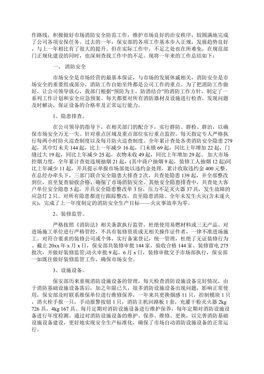 商场保安工作总结Word格式文档下载.docx_第3页