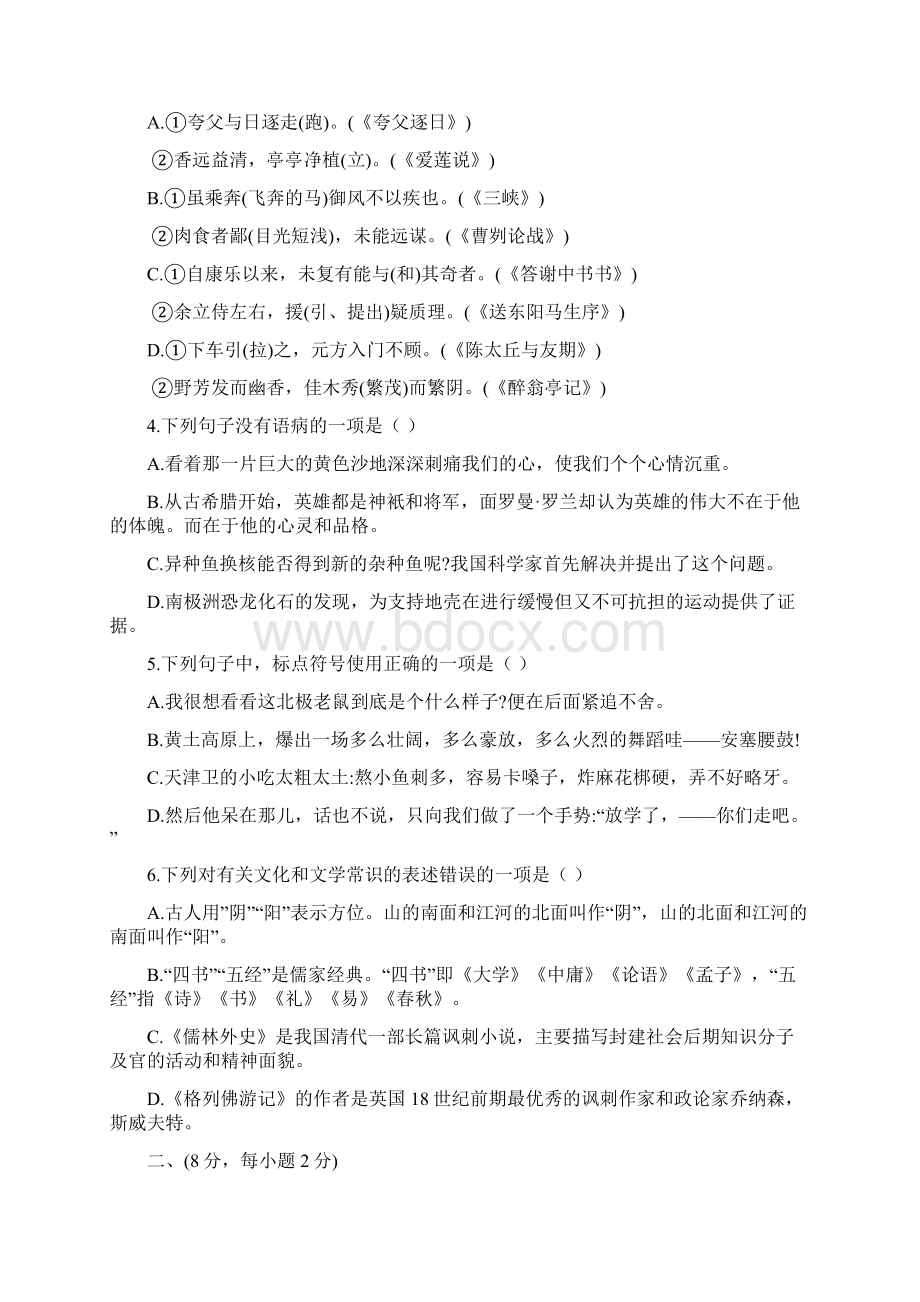 山东省泰安市中考语文试题word版含答案.docx_第2页