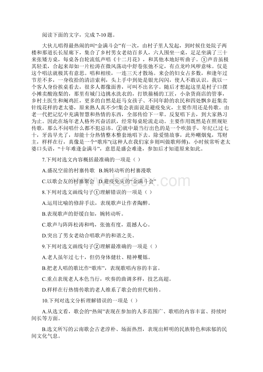 山东省泰安市中考语文试题word版含答案.docx_第3页