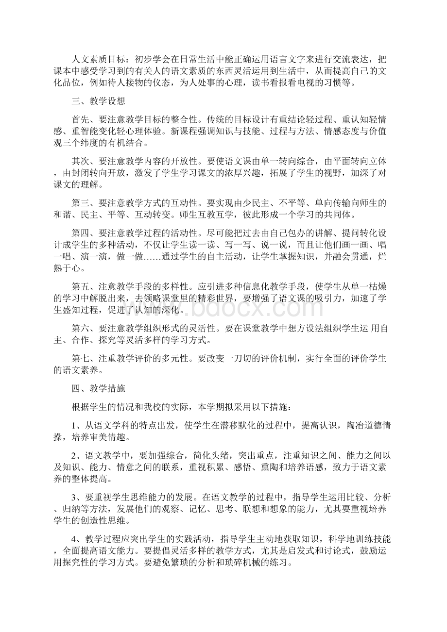 七年级下学期语文教学工作计划.docx_第2页