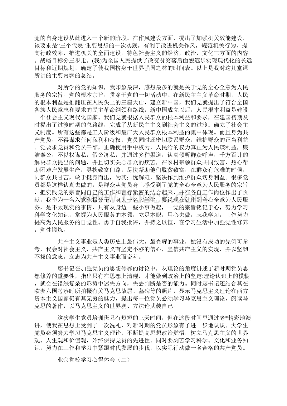 业余党校学习心得体会.docx_第3页