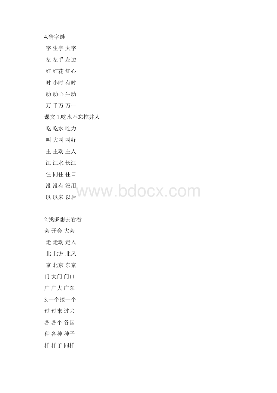 部编教材一年级语文下册听写词语表.docx_第2页