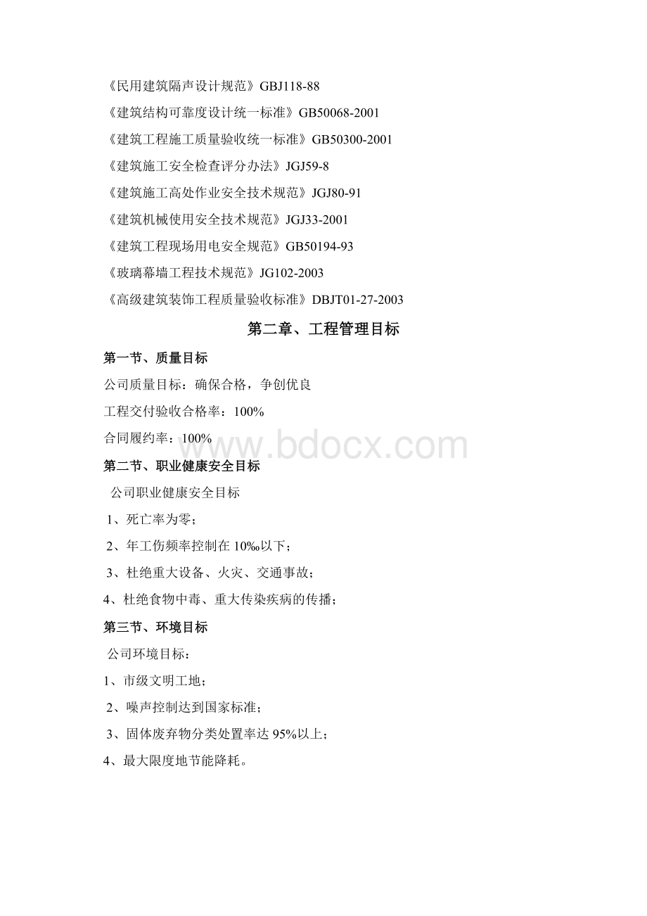 郸城县人民医院幕墙施工组织设计Word格式文档下载.docx_第2页