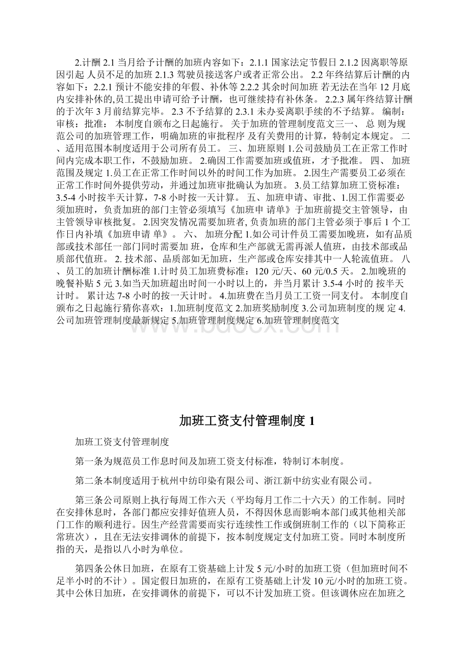 冀中能源峰峰集团羊渠河矿用工守则现状1doc.docx_第3页