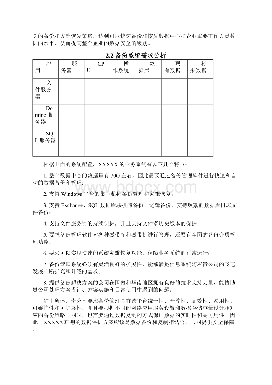 数据备份系统设计方案.docx_第3页