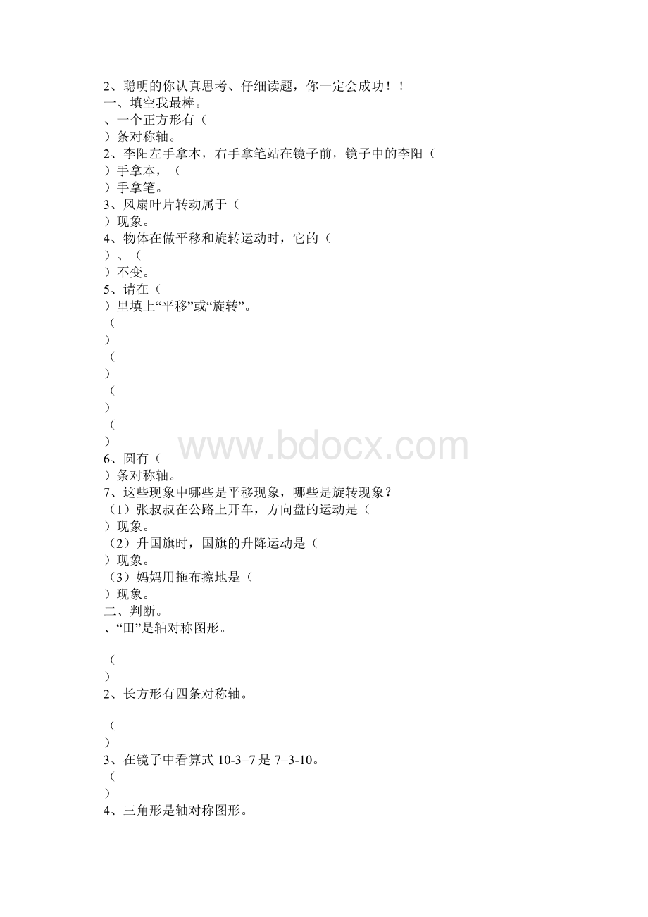 三年级下册数学轴对称复习Word文件下载.docx_第2页