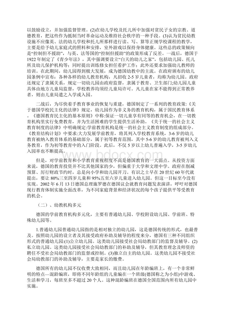 德国学前教育.docx_第2页