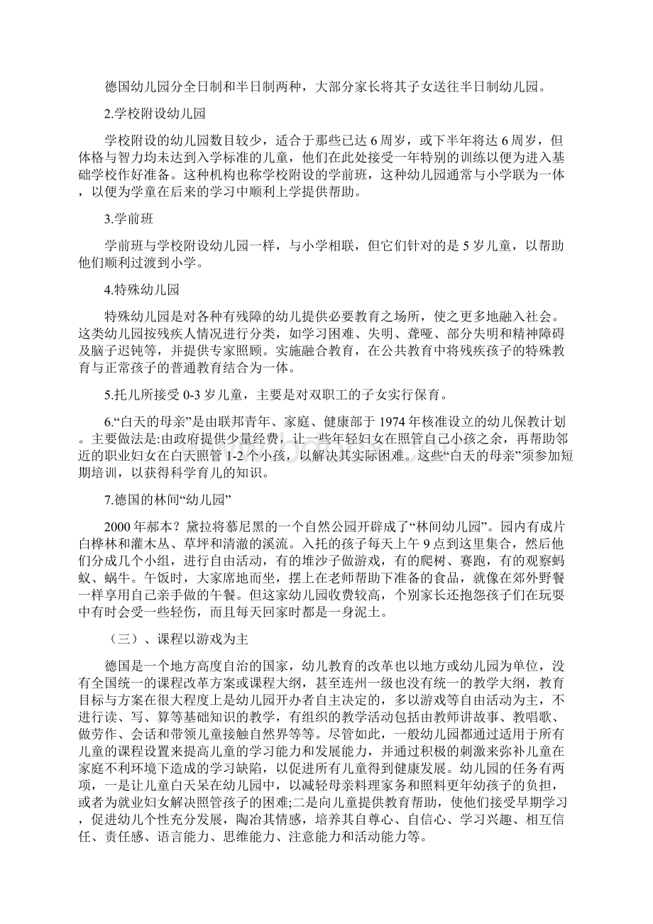 德国学前教育.docx_第3页