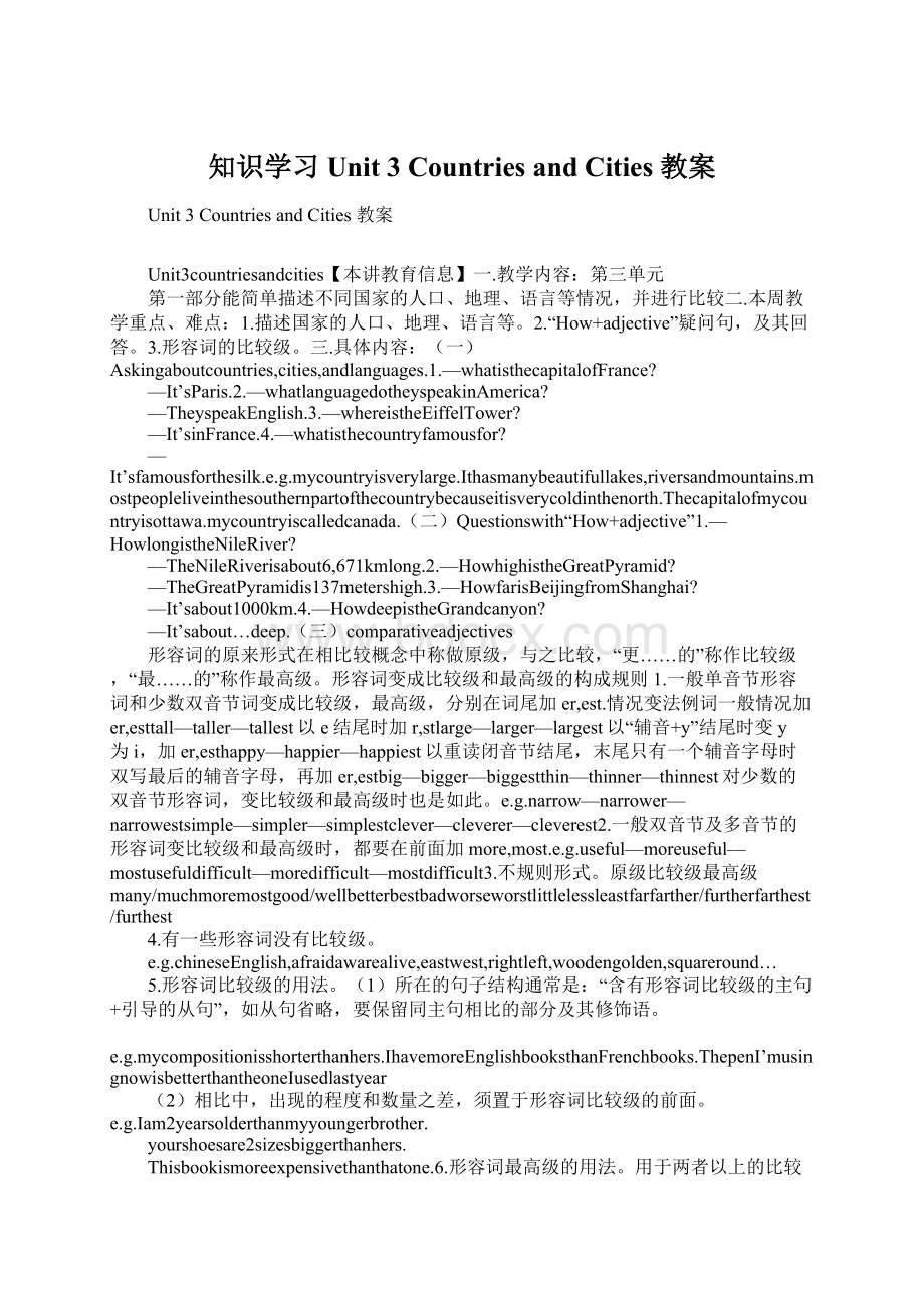 知识学习Unit 3 Countries and Cities 教案.docx