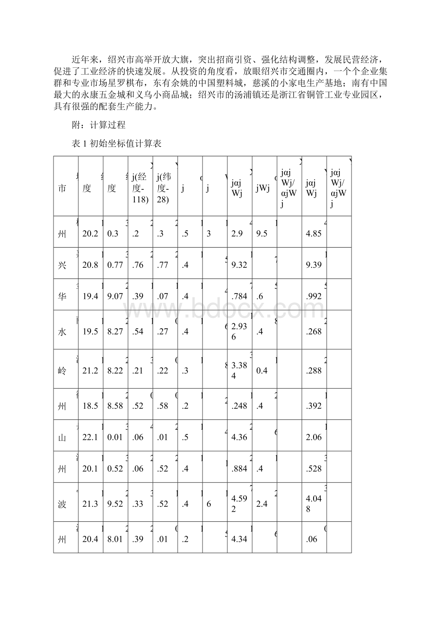 物流系统分析与设计课程设计报告.docx_第3页