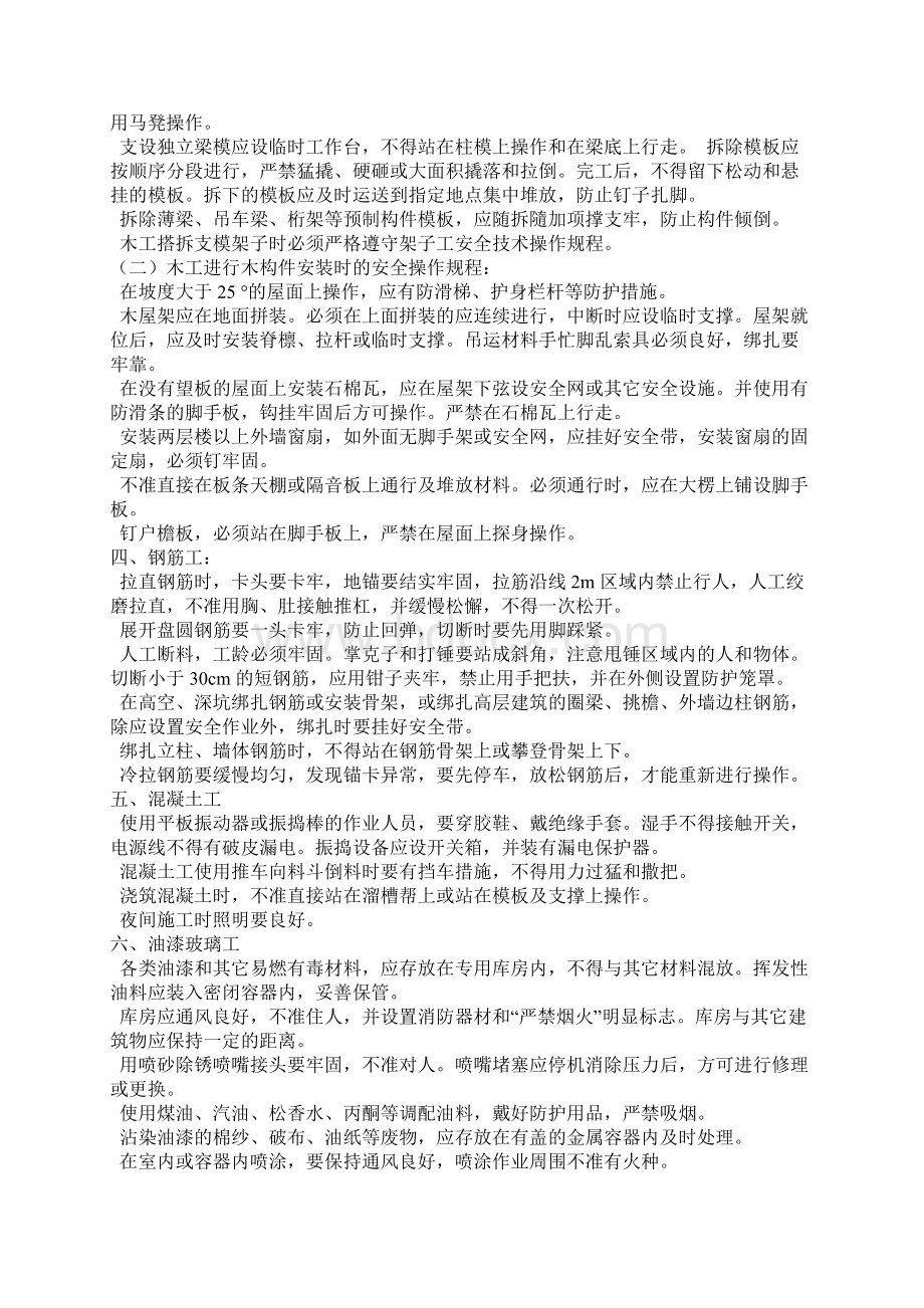 各工种安全技术操作规程文档格式.docx_第2页