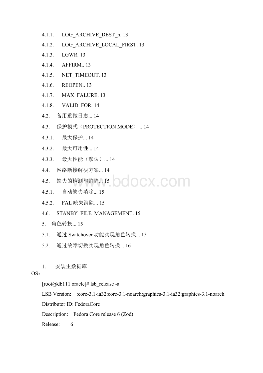 DataGuard安装和测试方案.docx_第2页