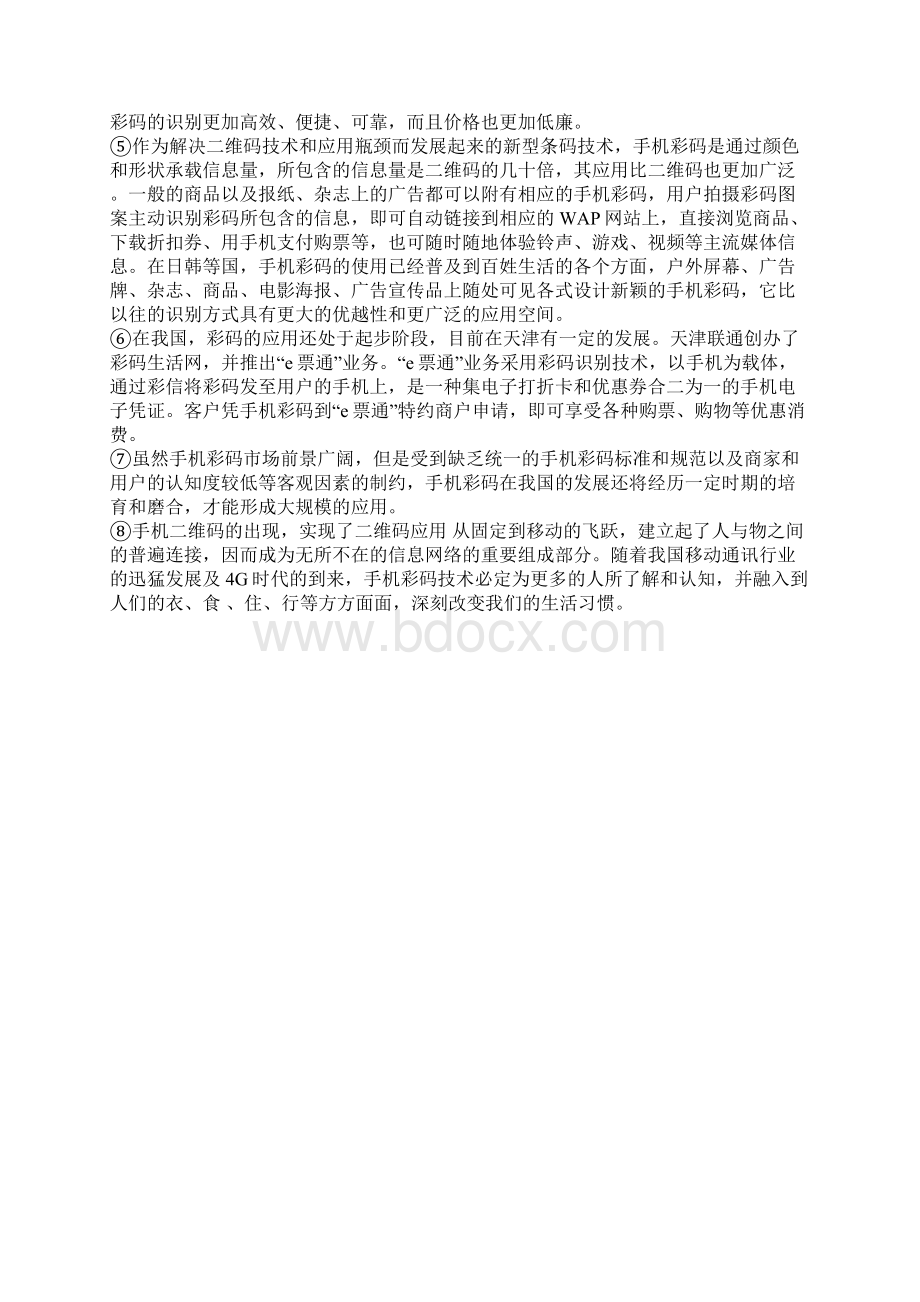 八年级语文下学期期末考试题有答案.docx_第2页