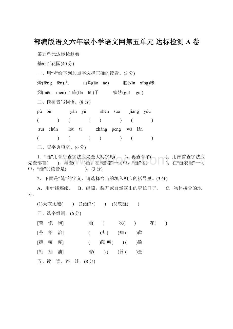 部编版语文六年级小学语文网第五单元 达标检测A卷.docx