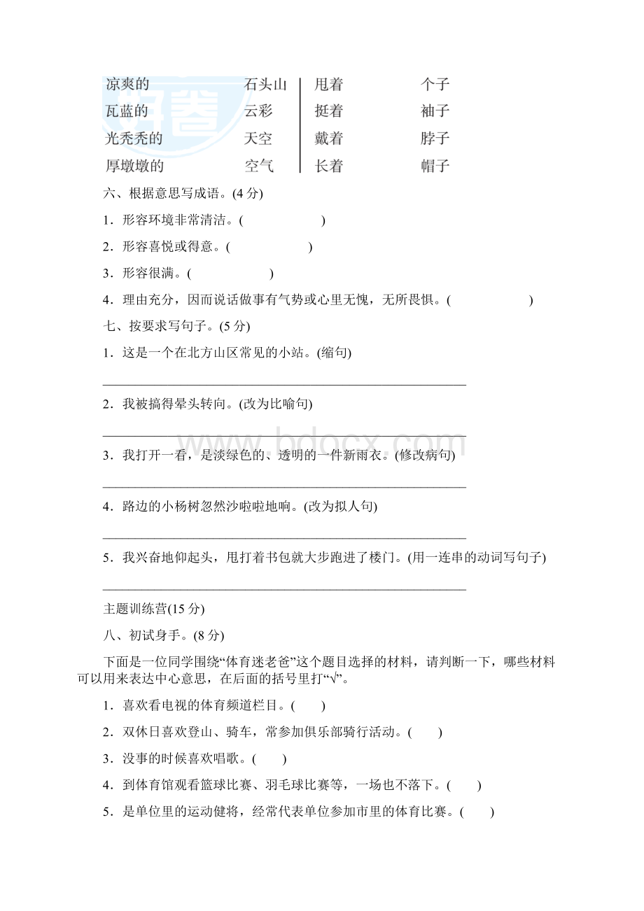 部编版语文六年级小学语文网第五单元 达标检测A卷Word下载.docx_第2页