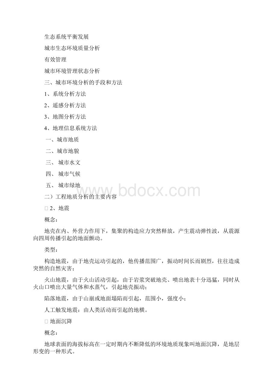 城市环境分析一Word格式.docx_第2页