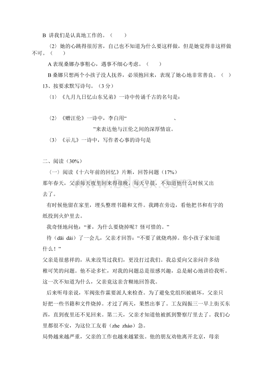 六年级语文题库Word下载.docx_第3页