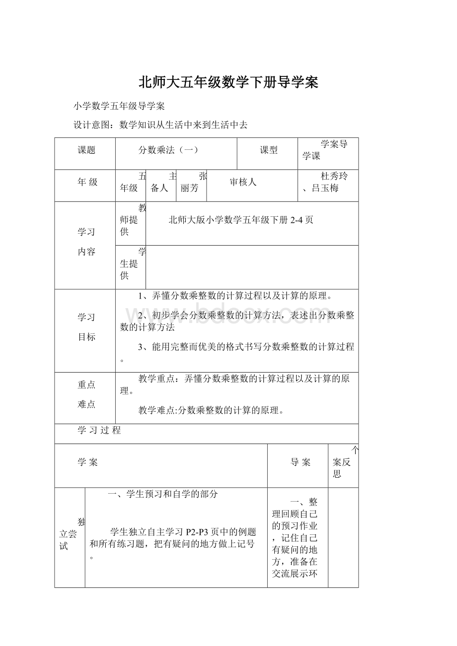 北师大五年级数学下册导学案.docx