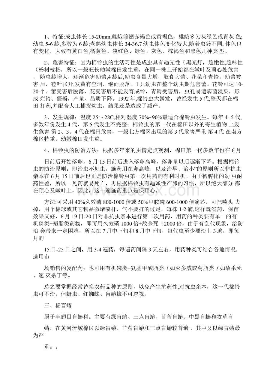 棉花主要病虫害识别与防治.docx_第2页