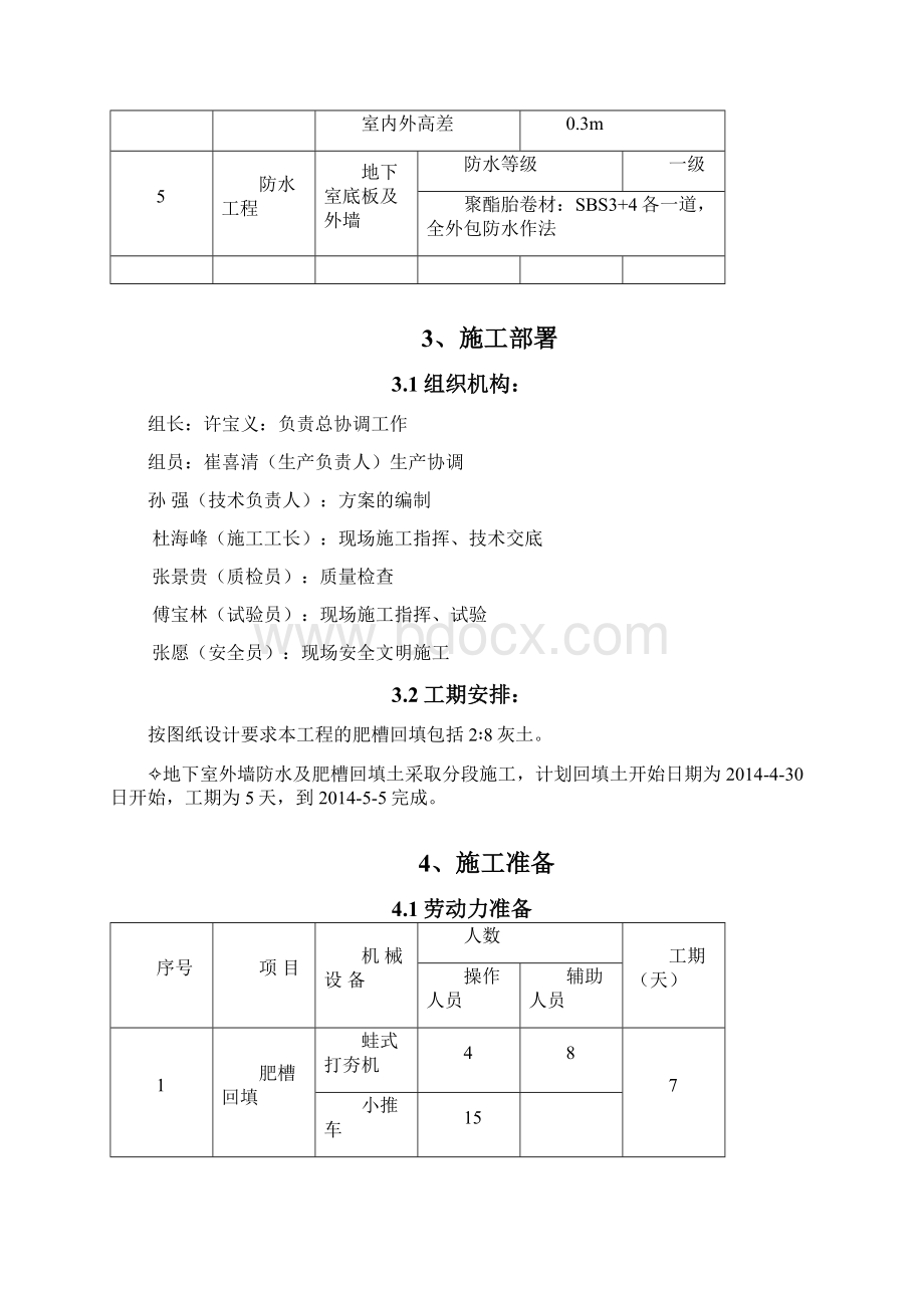 回填土施工方案Word文档格式.docx_第3页