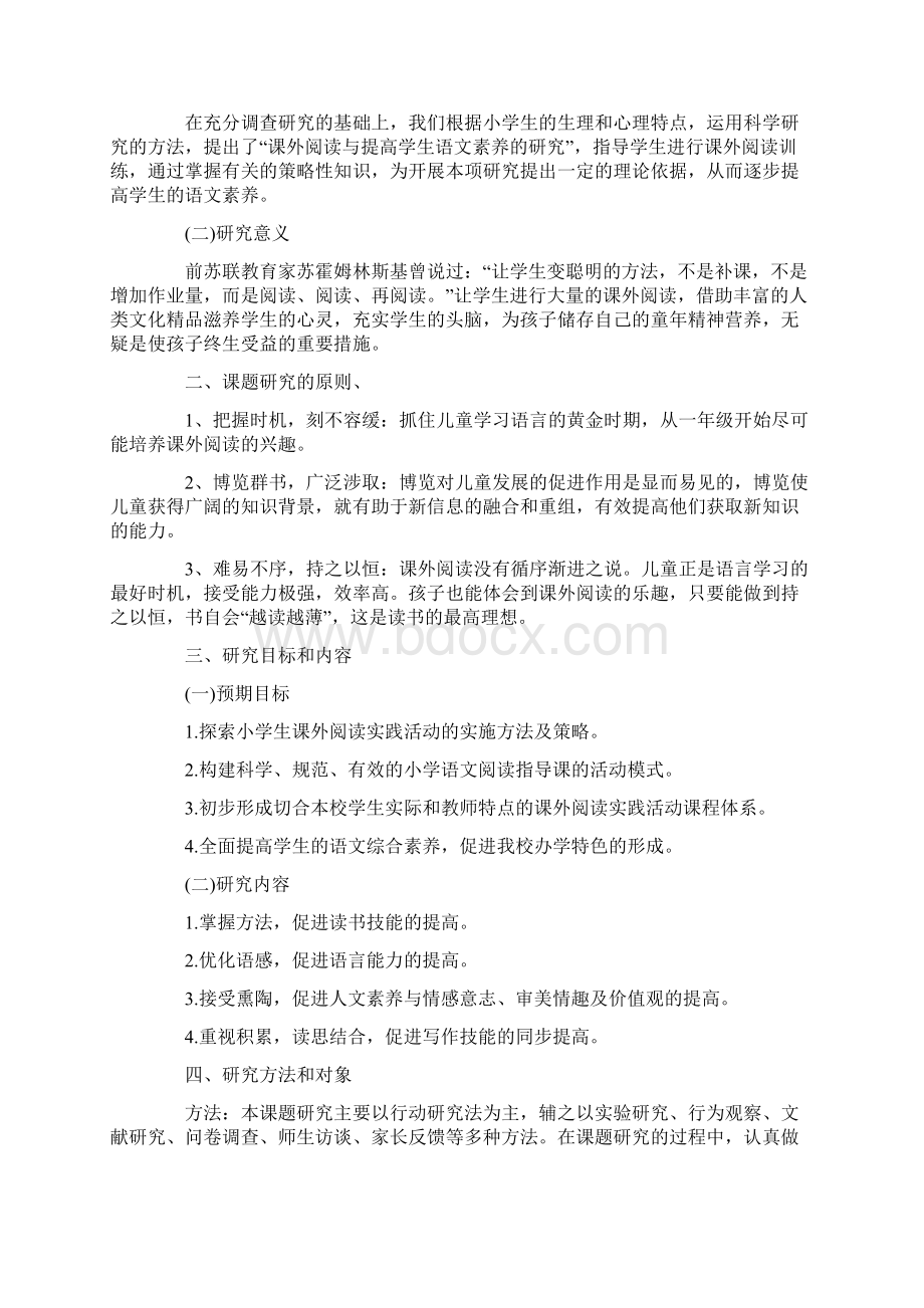 语文课例研究报告范文6篇最新.docx_第2页