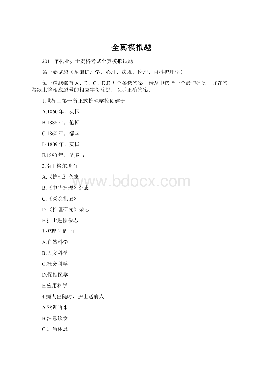 全真模拟题Word文档格式.docx